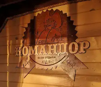 Командор - 10