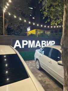 Армавир - 14