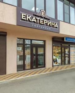 Екатерина - 0