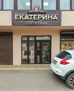 Екатерина - 1