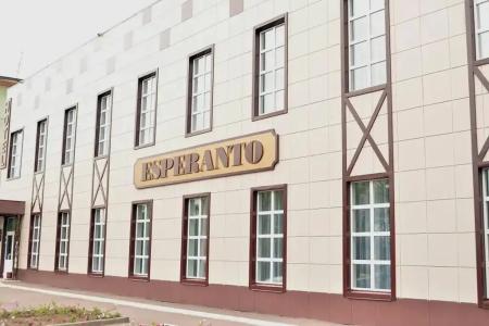 Эсперанто - 1