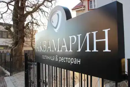 Аквамарин - 2