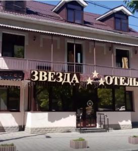 Звезда - 0