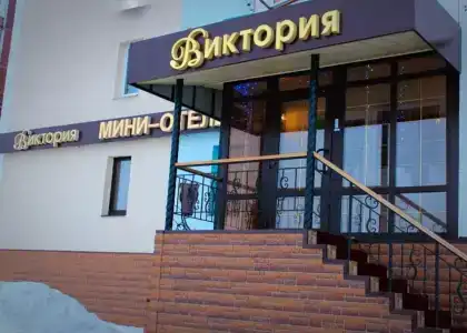Виктория - 1