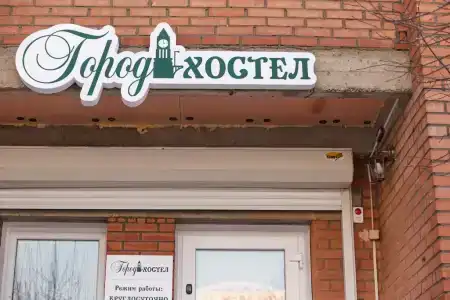 Город - 3