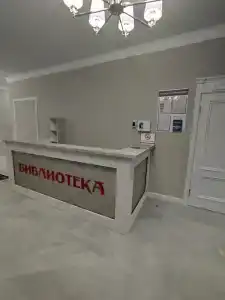Библиотека - 2