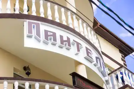 Пантелей - 0
