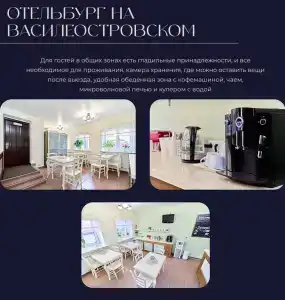 Отельбург на Васильевском - 2