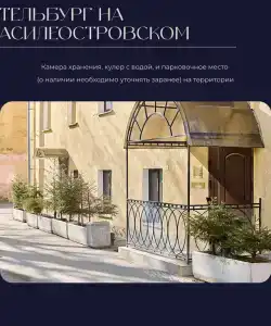 Отельбург на Васильевском - 3