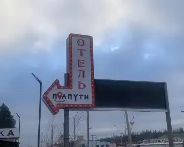 Пол&Пути - 7