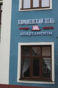 Королевский пень - 0