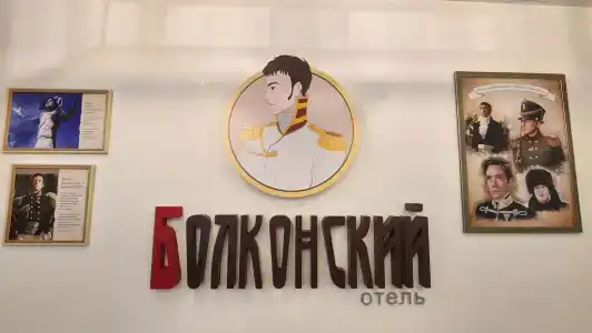 Болконский - 12
