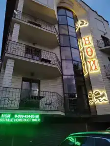 Ной - 12
