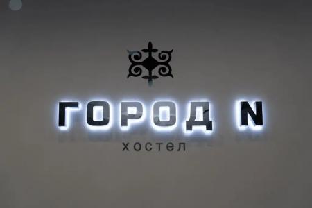 Город N - 12