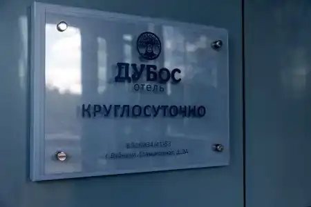 ДУБос - 6