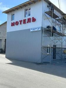 Мотель в Новосадовом - 12