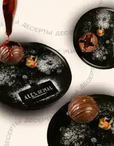 Алекс Роял - 13