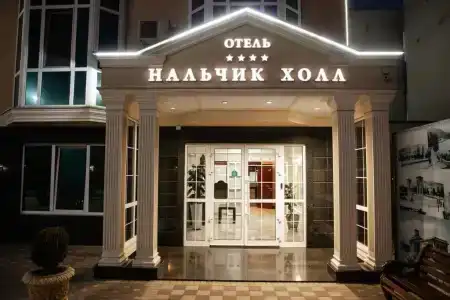 Нальчик Холл - 26