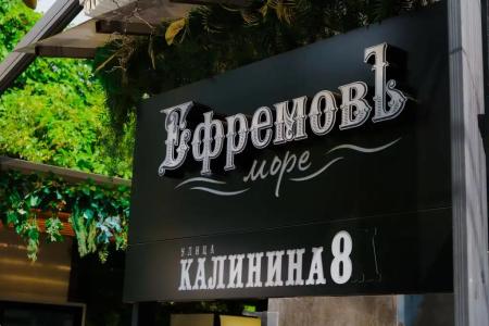 Ефремовъ-Море - 24