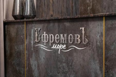 Ефремовъ-Море - 18