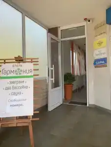 Гармония - 21