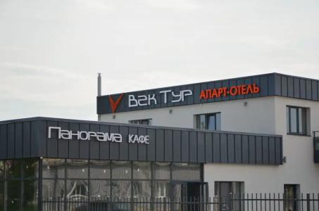 Век Тур - 1