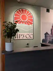 Прусс - 20