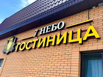 Апарт-отель 7 Небо - 0