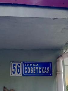 Гостевой дом на Советской - 21