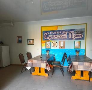 Крымский путь - 2