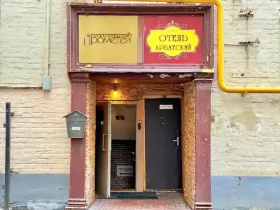 Арбатский - 1