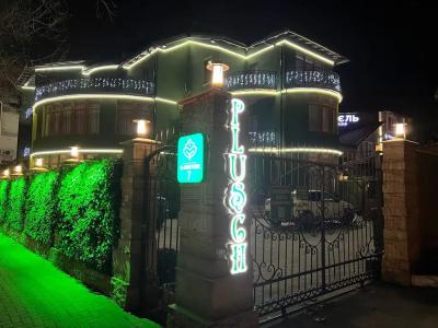 Плющ - 1