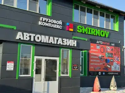 Смирнов - 32