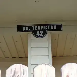 Виктория - 2