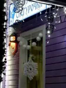 Вотчина Деда Мороза - 11