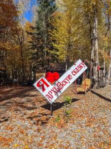 Архызская сказка - 101