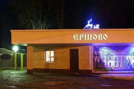 Ершово - 3