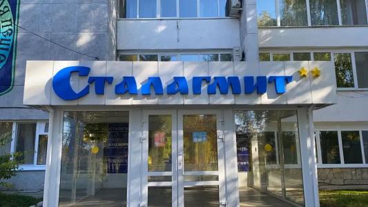 Сталагмит - 2