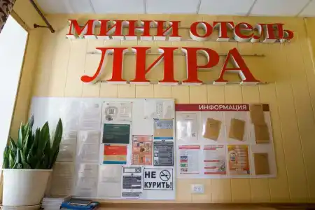 Эконом-отель Лира - 1