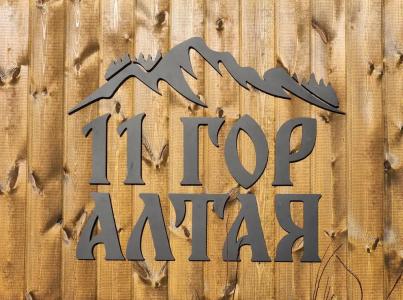 Теплая сфера геокупол на горе - глэмпинг 11 Гор Алтая - 17