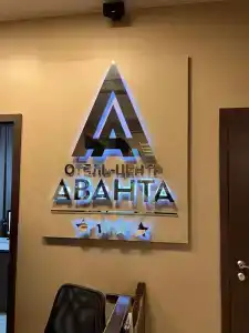 Аванта - 2