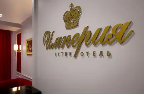 Империя - 2