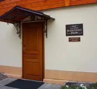 Фаворит - 2