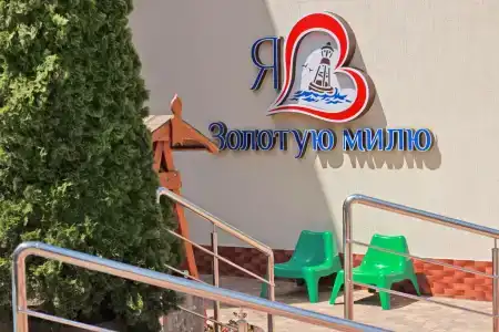 Золотая Миля - 21