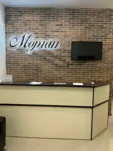 Морган - 1