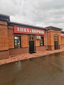 Анна и Король - 0
