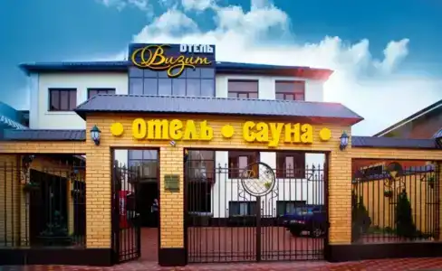 Визит - 0