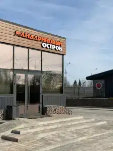 Мандарин - 3