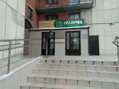 Уралочка - 2