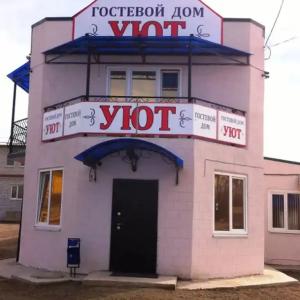 Уют - 0